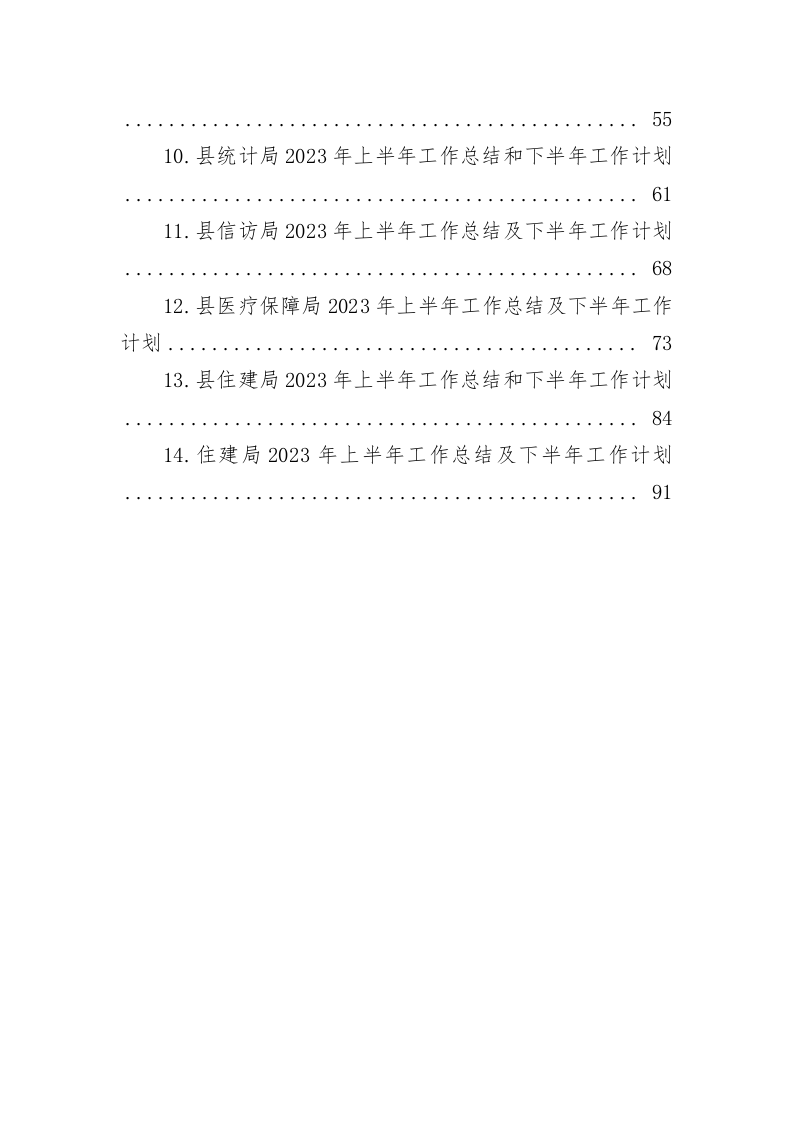 2023年上半年工作总结和下半年工作计划（4.8万字） 第2页