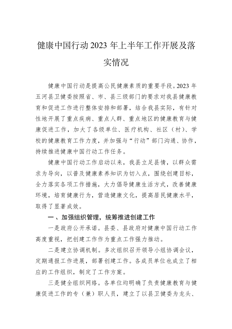 2023年上半年重点工作落实情况 第2页