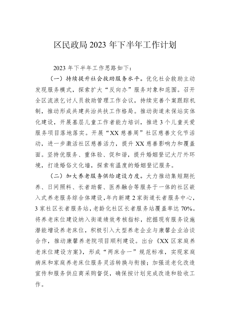 2023年下半年工作计划 第2页