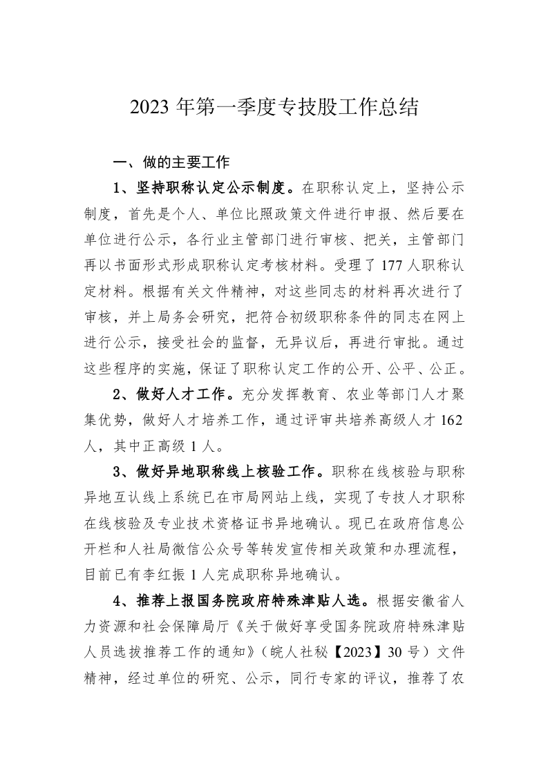 2023年一季度工作总结 第2页