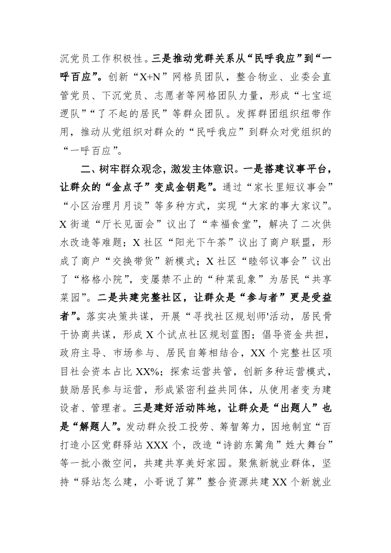 常务副区长在全市“美好环境与幸福生活共同缔造”活动推进会上的汇报发言 第2页