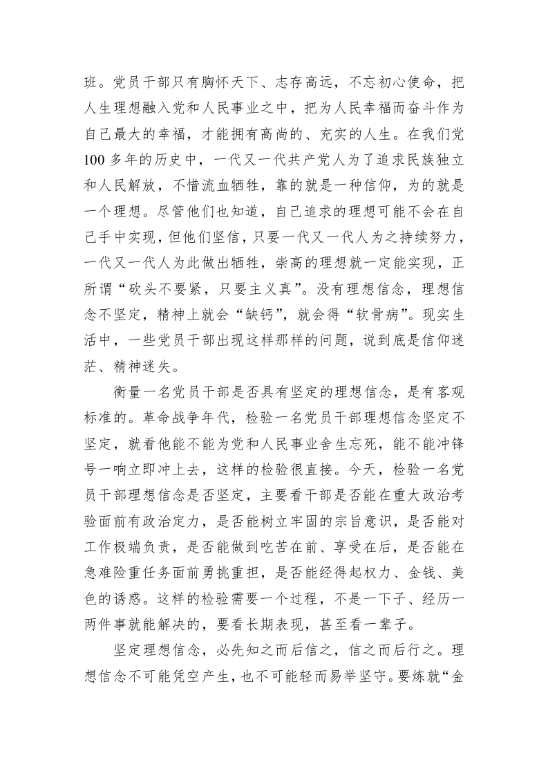 党课：弘扬伟大建党精神+勇担时代使命+争当新时代优秀青年 第2页