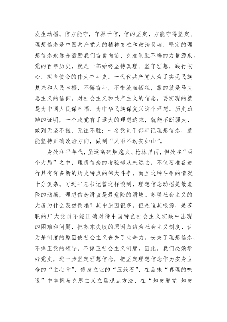 党课讲稿：弘扬伟大建党精神+赓续百年红色血脉+争做合格共产党员 第2页