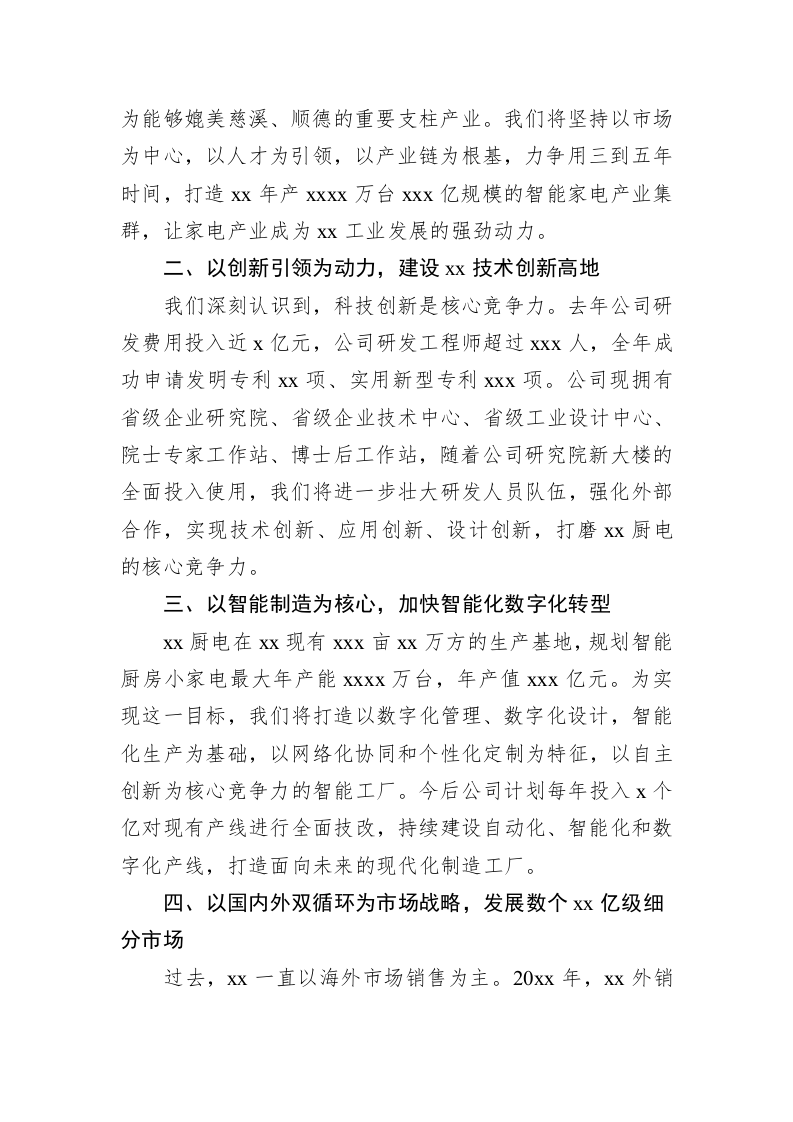 董事长在全县生态工业实干争先大会上的经验交流发言（集团公司） 第2页