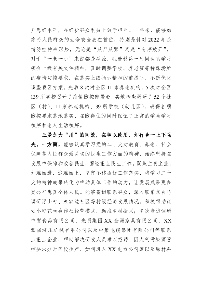副区长个人述职述责述廉报告 第2页