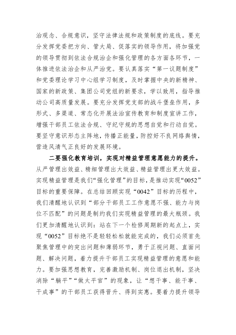 公司2023年上半年行政工作总结 第2页