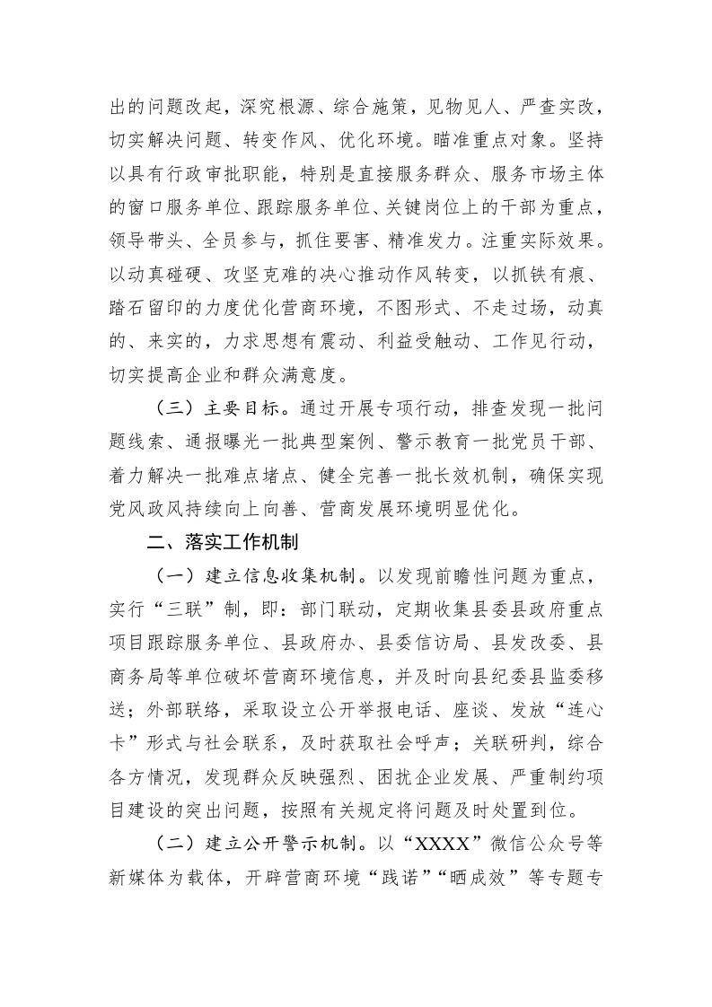 关于持续深化作风整顿优化营商环境专项行动实施方案 第2页