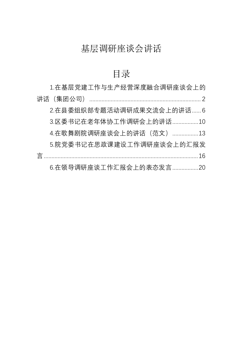 基层调研座谈会讲话 第1页