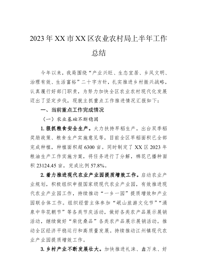 县机关2023年上半年工作总结（5.4万字） 第2页