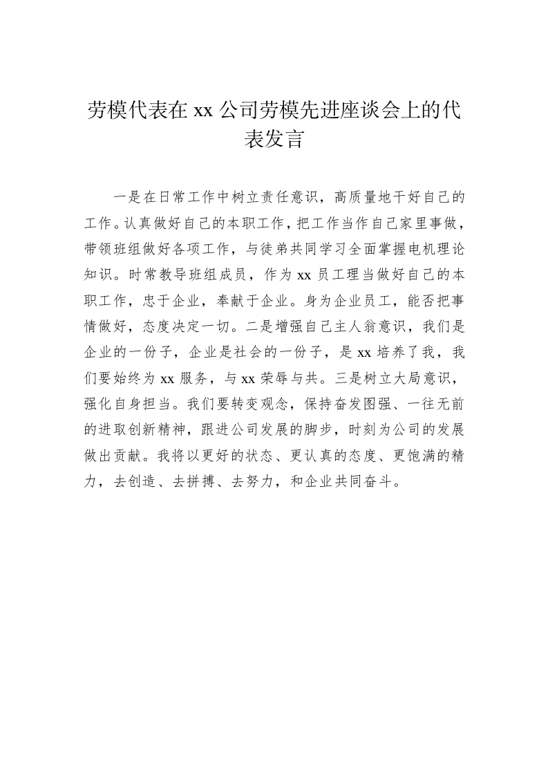 公司劳模在座谈会上的发言 第2页