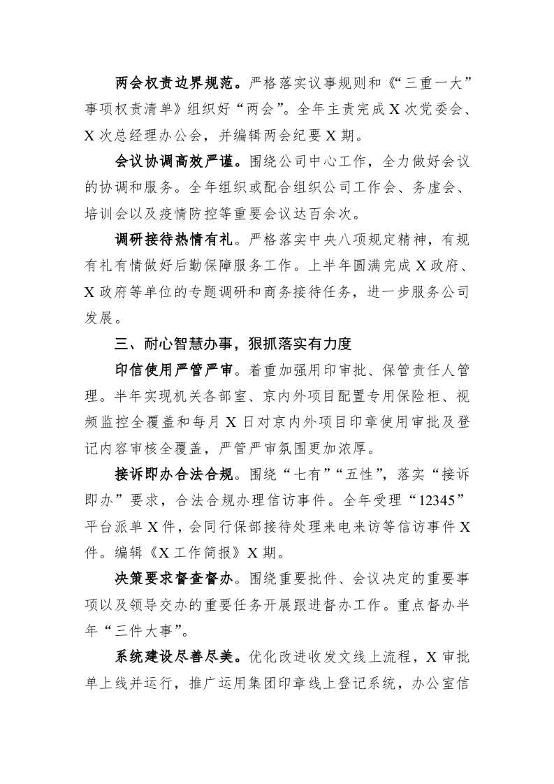 国企办公室2023年上半年工作总结 第2页