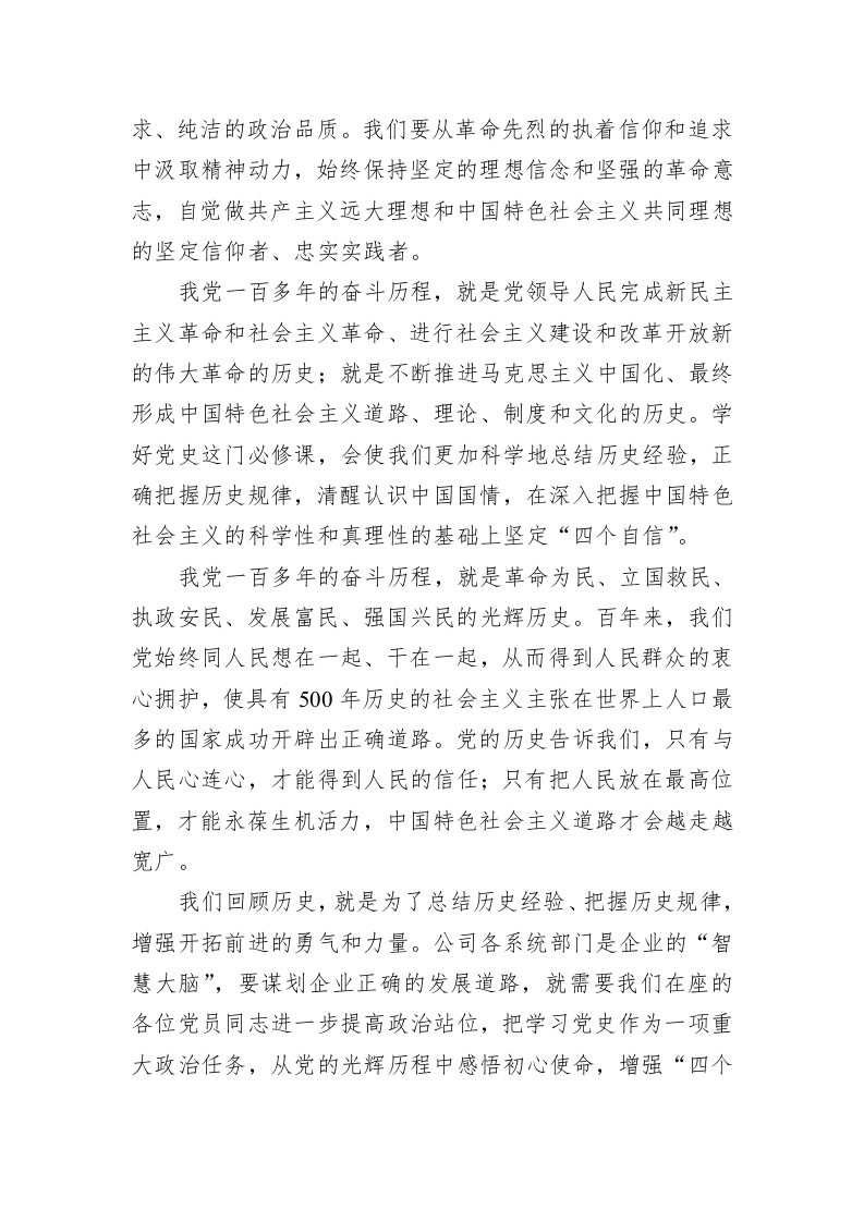 国企党委书记七一党课讲稿 第2页