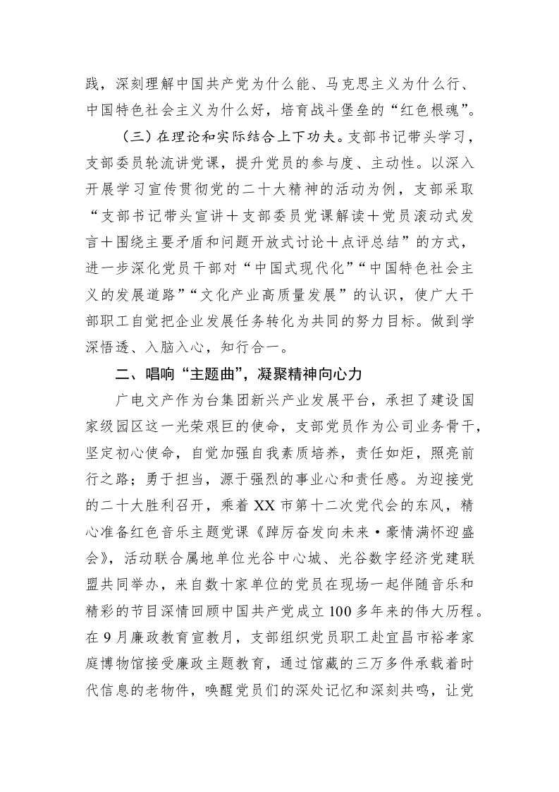 国企党支部在全市基层党建工作推进会上的汇报材料 第2页