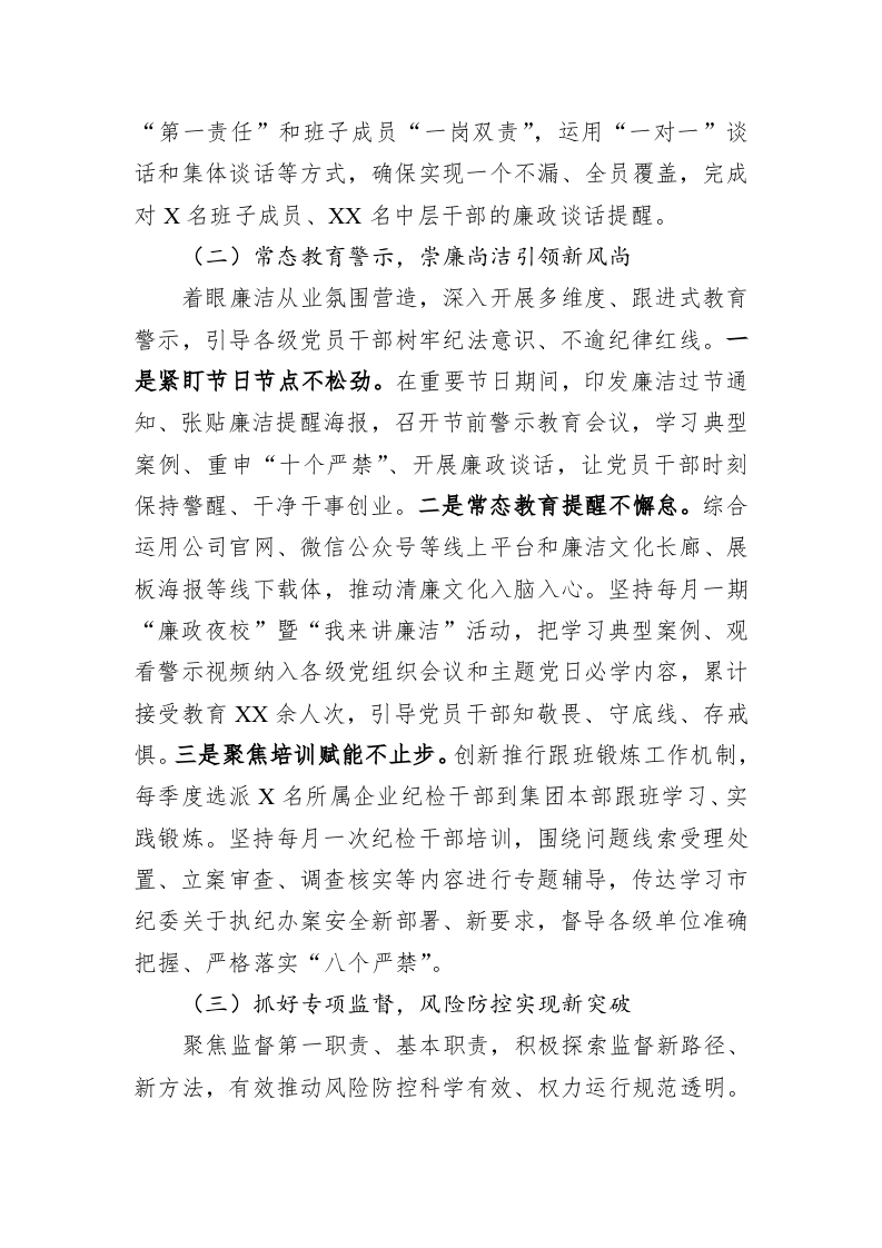 国企纪委2023年上半年工作总结 第2页