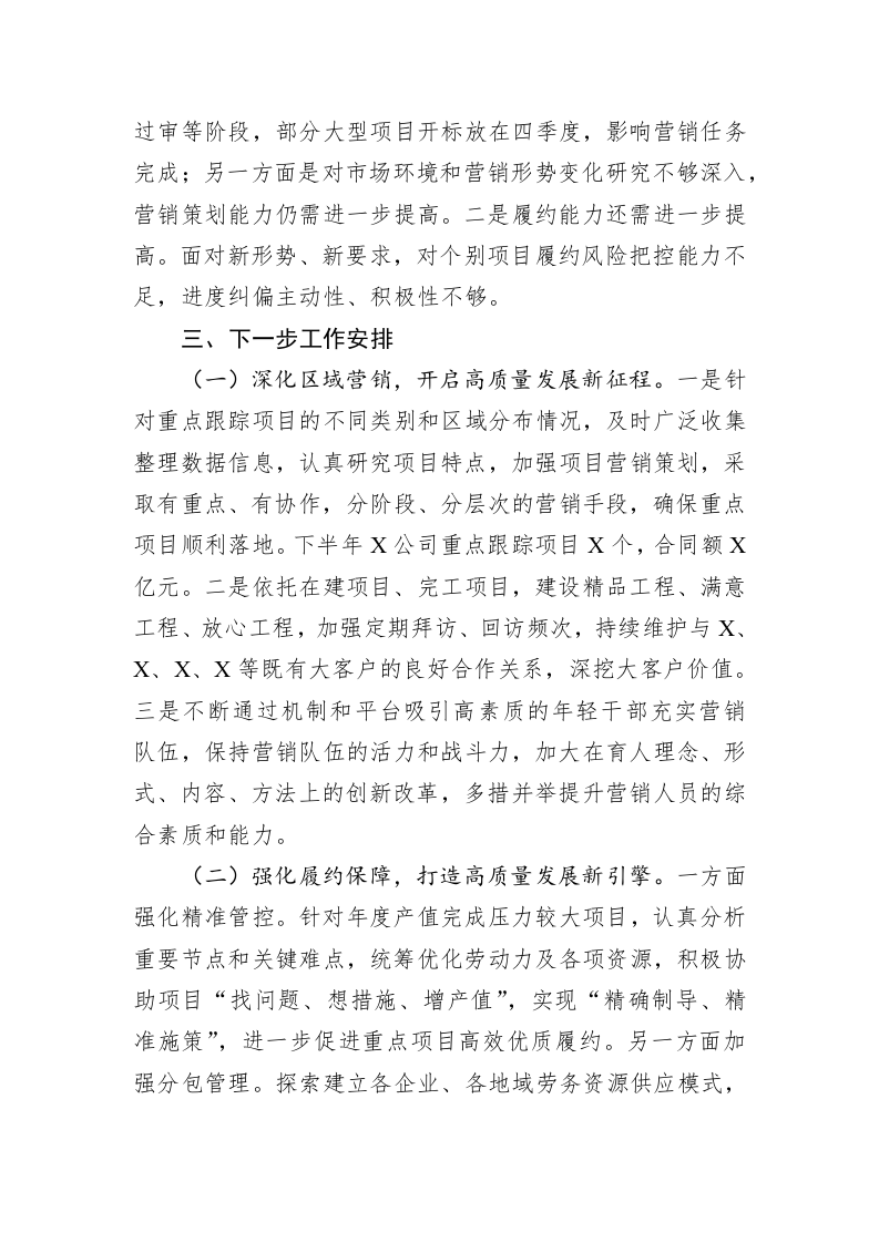 国企总经理在2023年集团半年工作会上的汇报 第2页