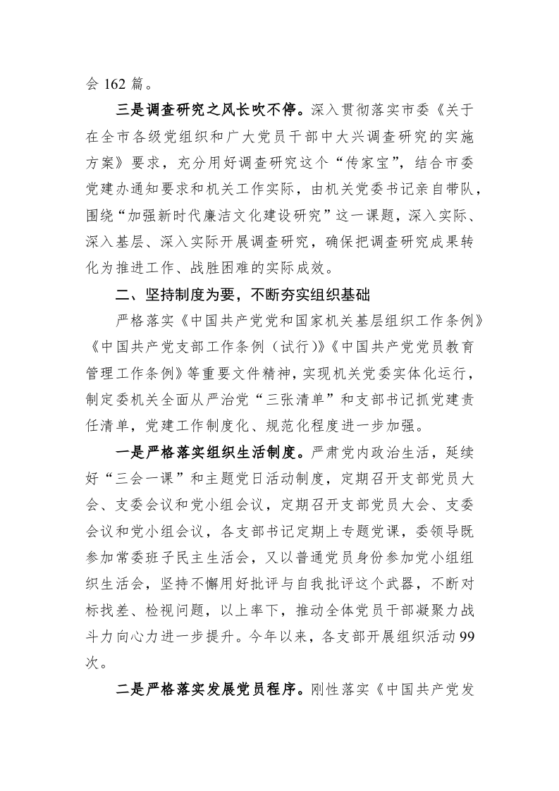 机关2023年上半年机关党建工作总结 第2页