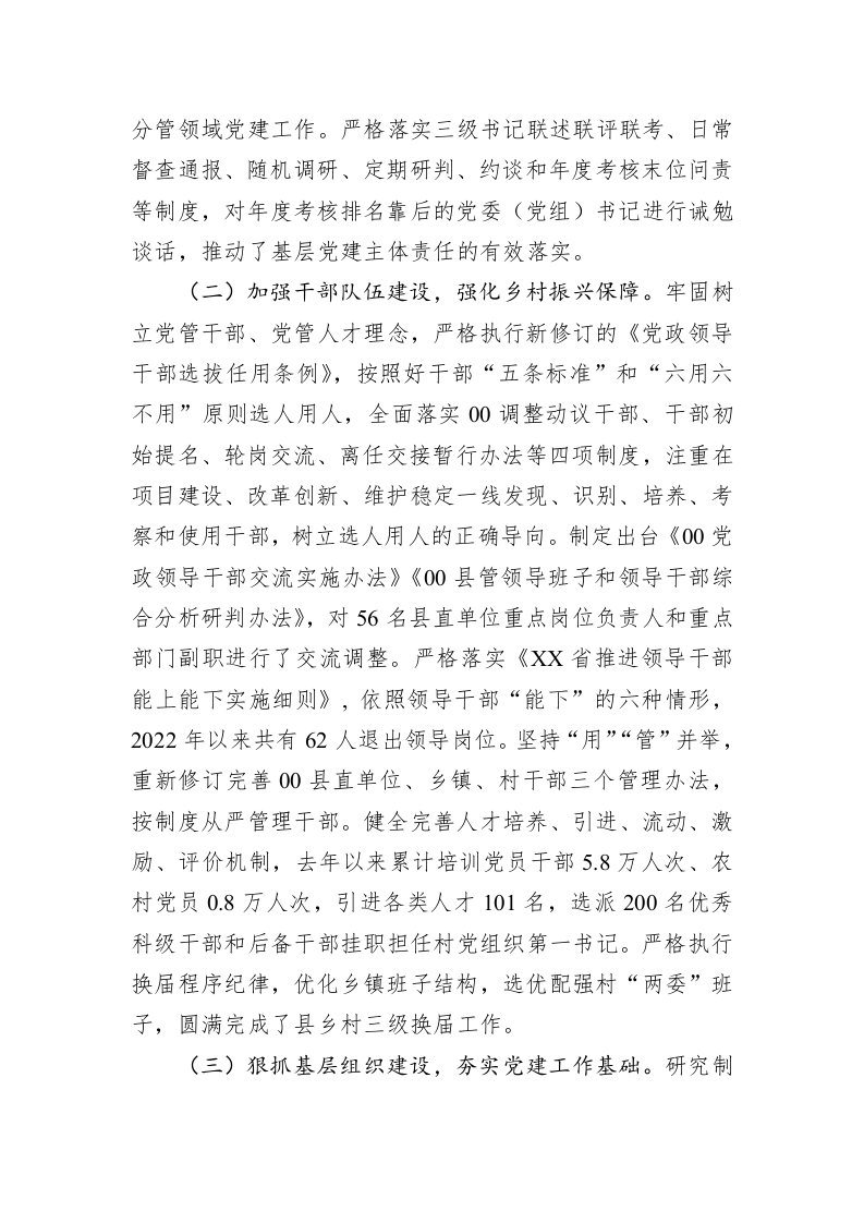 基层党建工作开展情况汇报 第2页