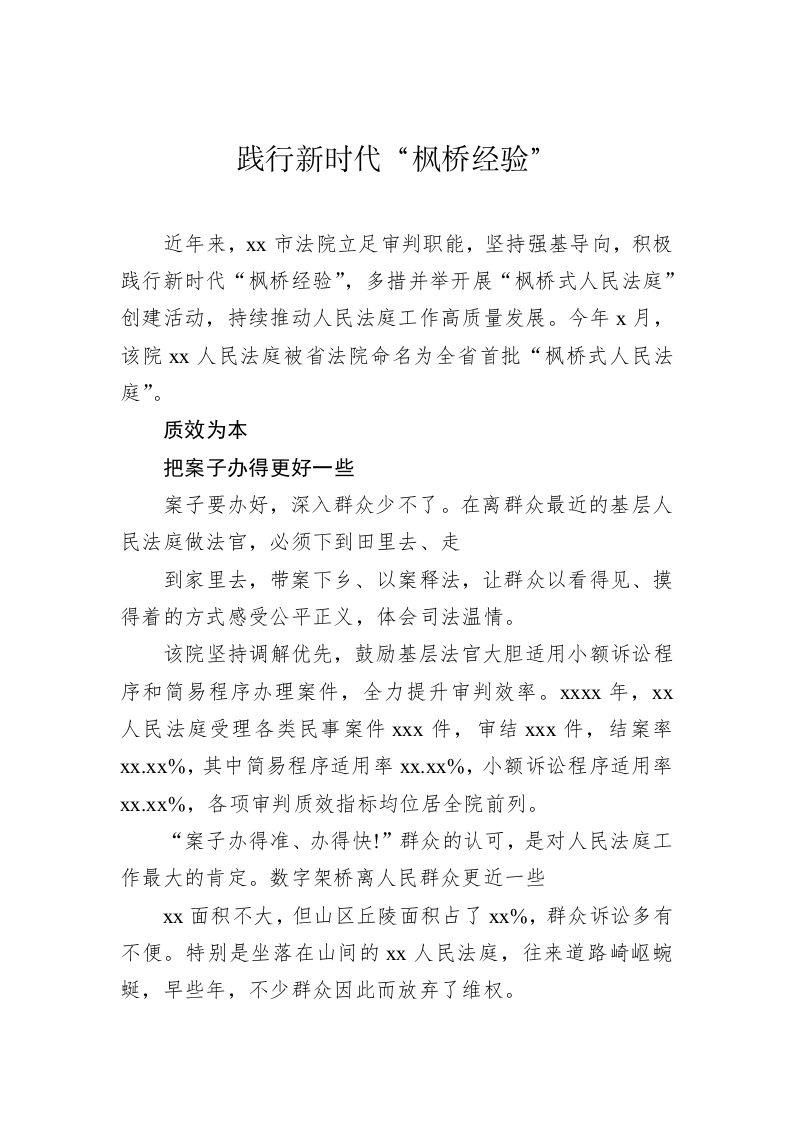 践行新时代“枫桥经验”主题研讨发言（2.5万字） 第2页