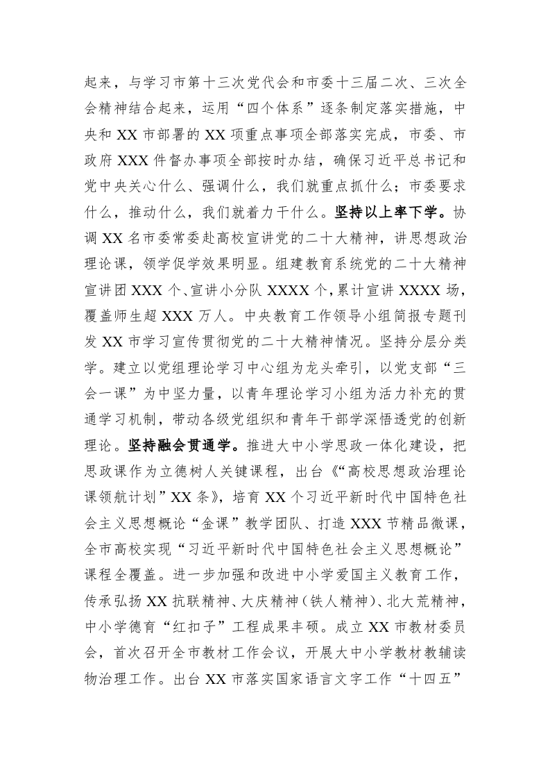 教育局长在全市县处级领导干部专题读书班上的研讨发言材料 第2页