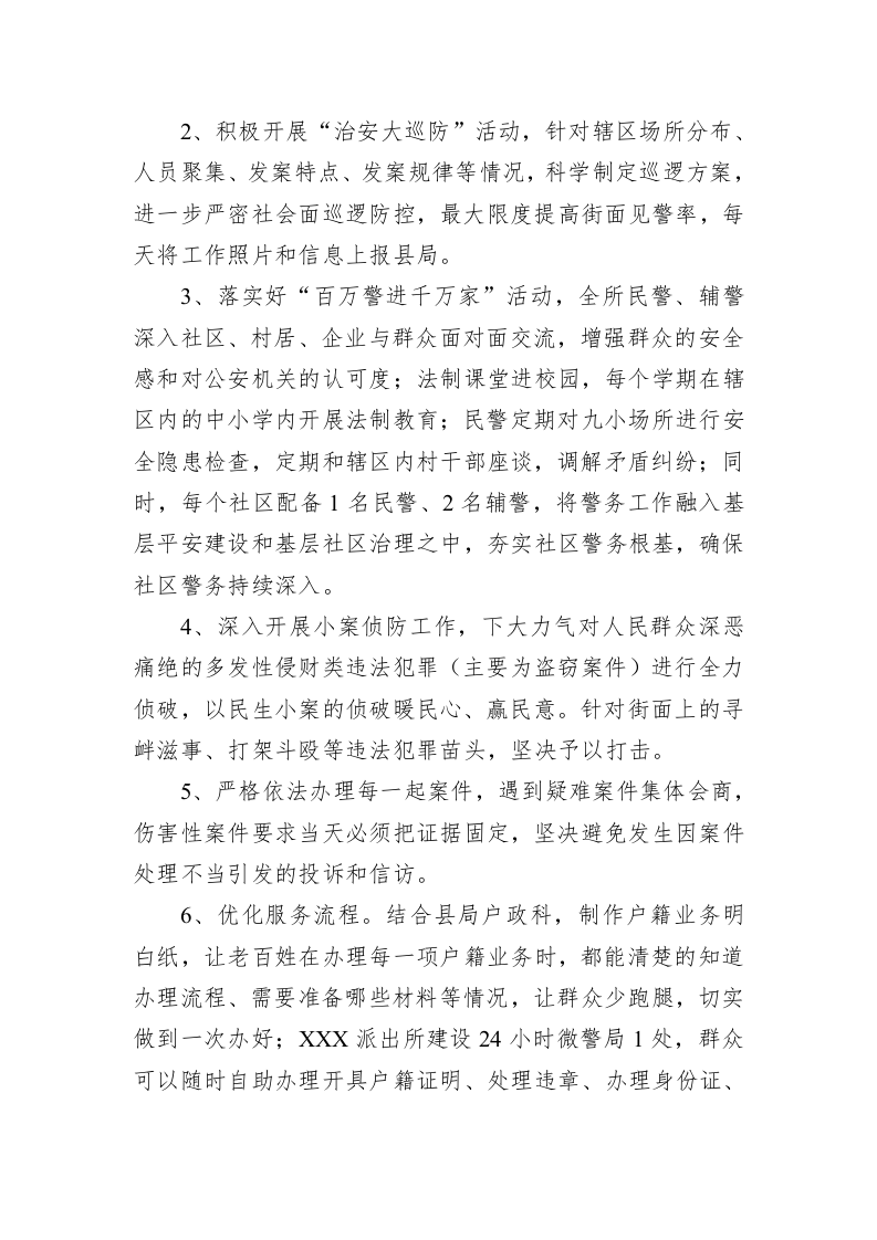 街道2023年度提升群众满意度工作方案 第2页