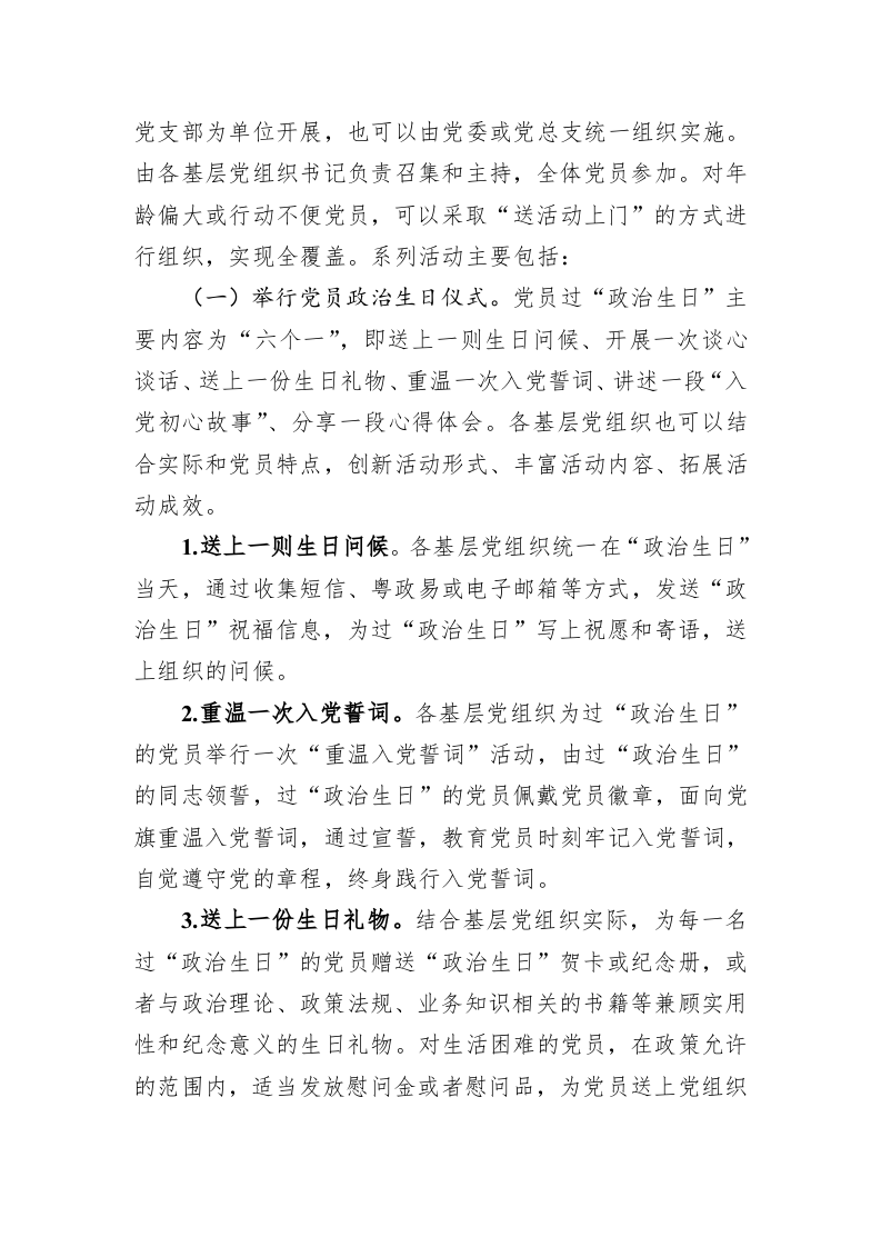 街道党员“学思想、践初心、办实事”政治生日系列活动方案 第2页