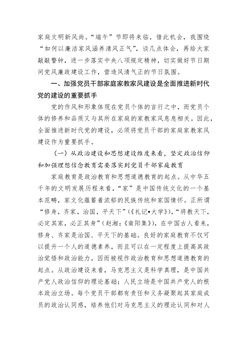 廉政党课讲稿：强化党员干部家风建设+筑牢家庭廉洁防线 第2页