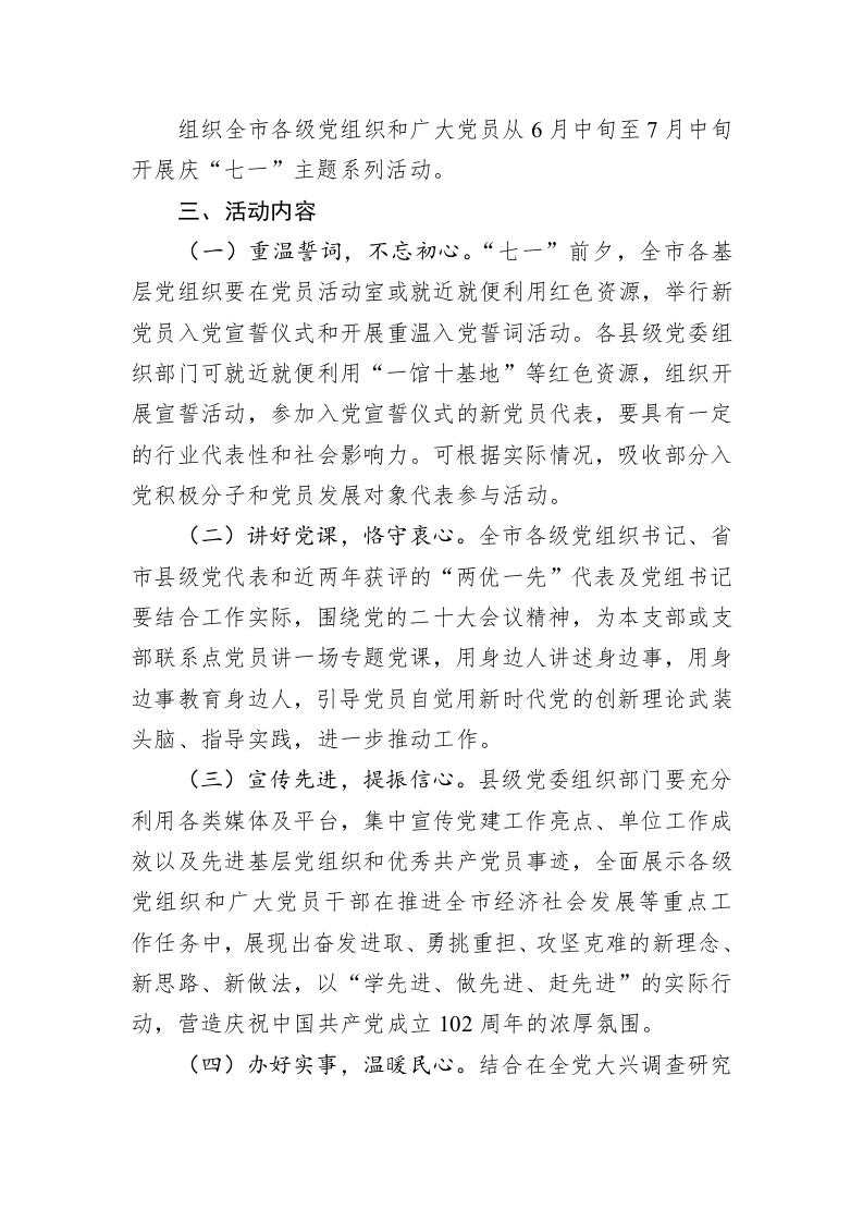 七一支部主题党日活动方案 第2页