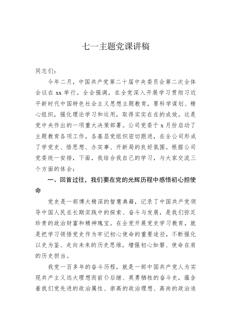 七一主题党课（1.7万字） 第2页