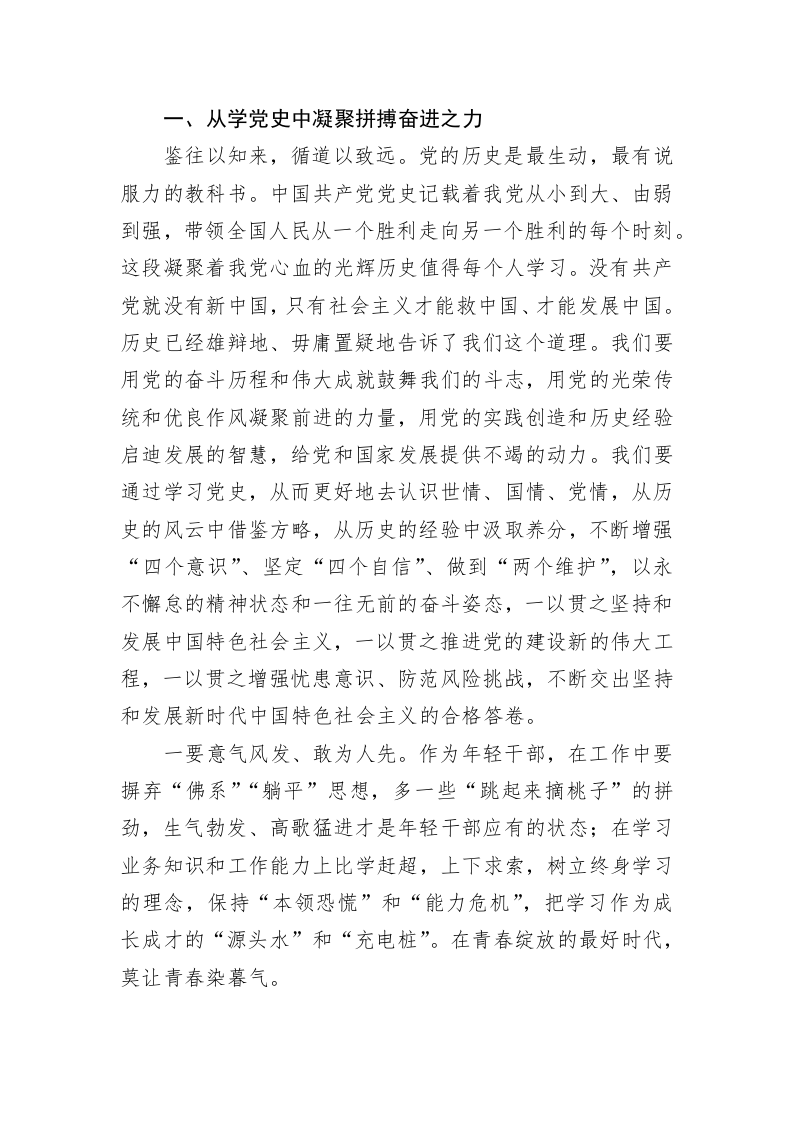 七一主题党课：汲取奋进力量 在新征程上展现新作为 第2页