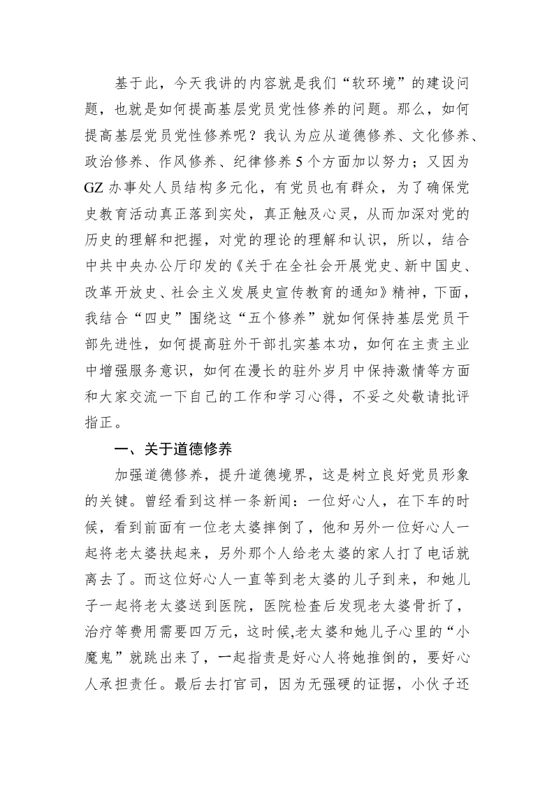 七一主题党课：如何提高基层党员党性修养 第2页