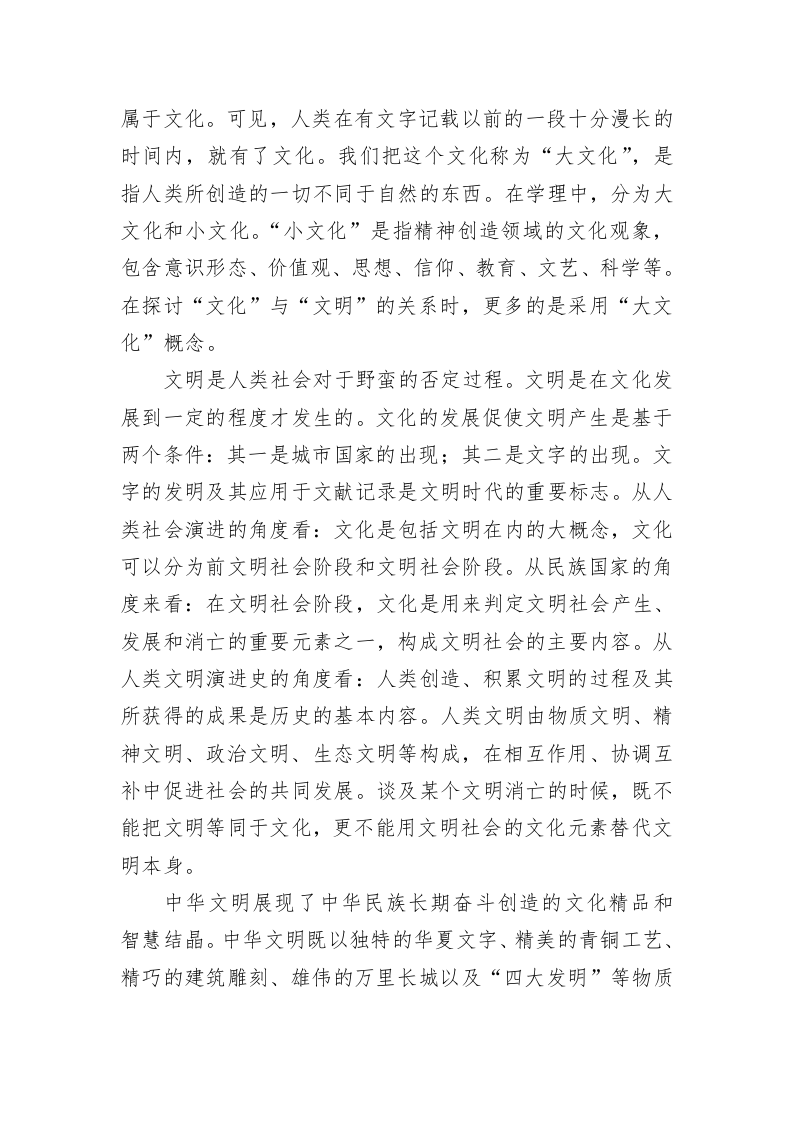 七一主题党课：深刻领会弘扬中华文明重要论述的精神内涵 第2页