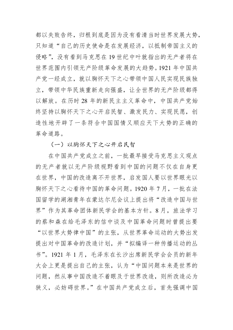 七一专题党课：从党的百年奋斗中深刻理解和把握“坚持胸怀天下” 第2页