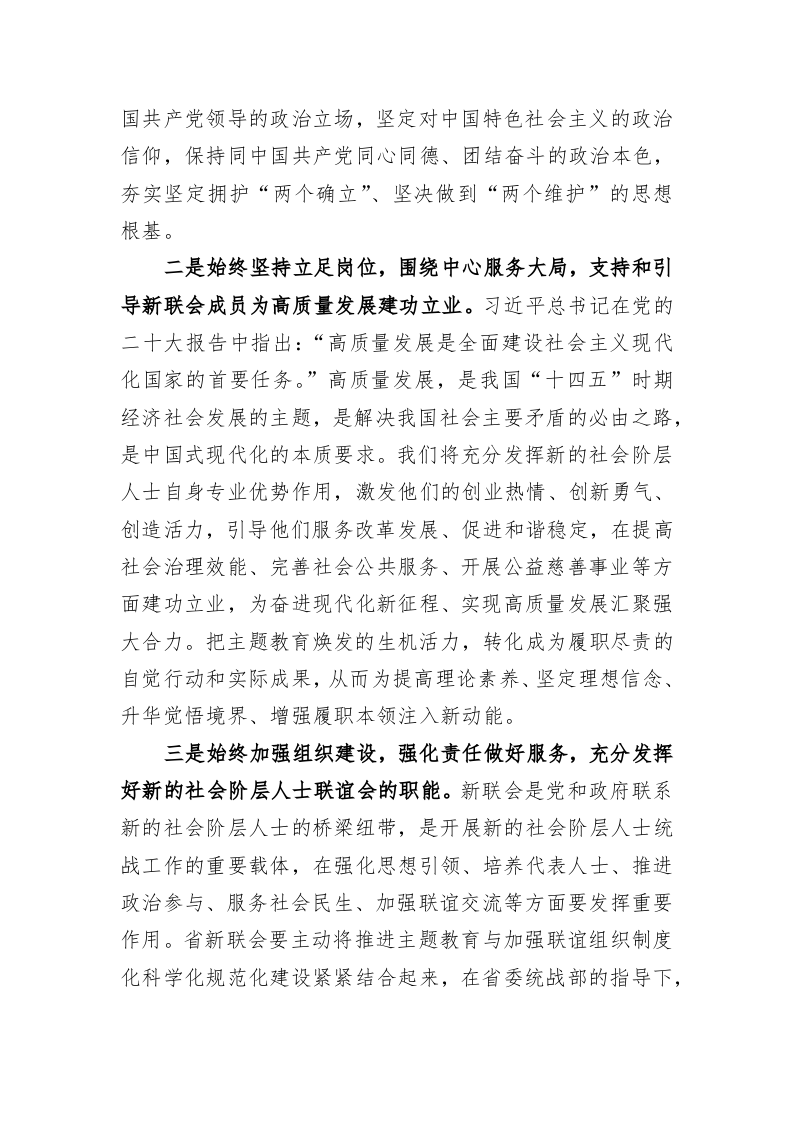 商会会长在主题活动动员会上的表态发言 第2页
