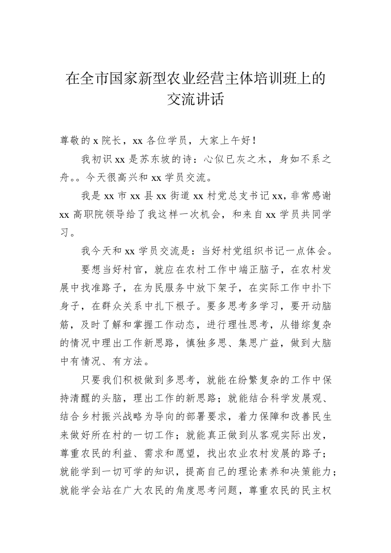 在机关培训班上的交流讲话 第2页