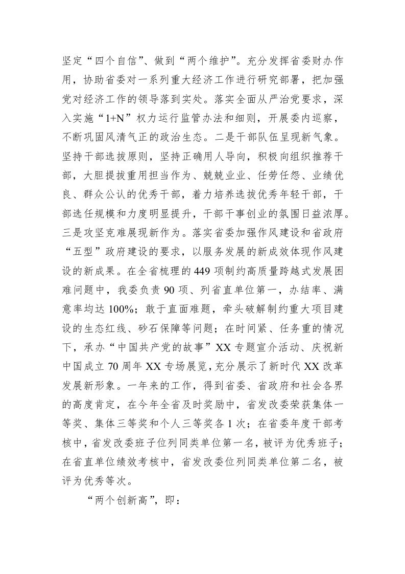 XX省发改委2019年工作总结和2020年工作思路 第2页