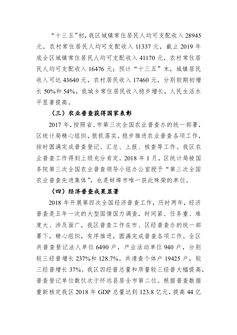 蚌山区统计局2020年及“十三五”工作总结和2021年及“十四五”工作计划 第2页