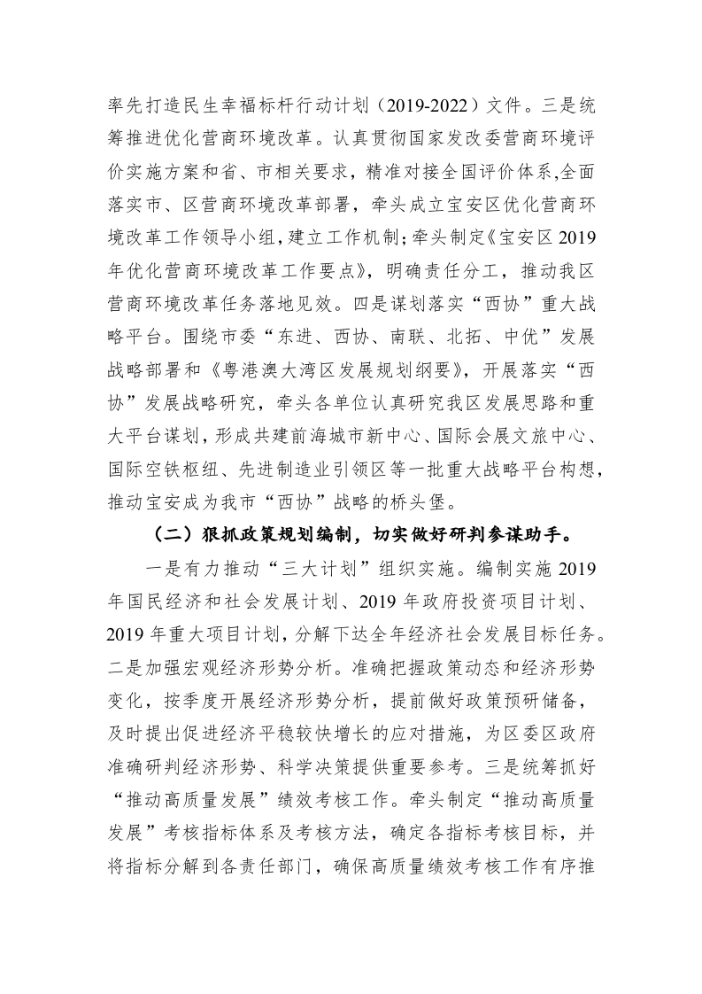 宝安区发展改革局2019年工作总结和2020年工作计划 第2页