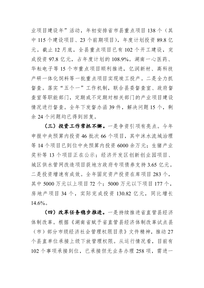 茶陵县发展改革局2019年工作总结及2020年工作思路 第2页