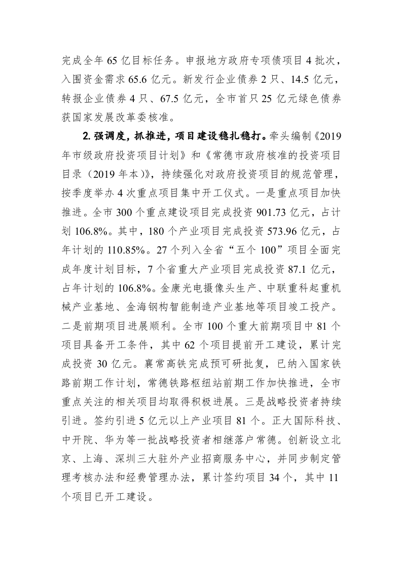 常德市发展与改革委员会2019年工作总结及2020年工作思路 第2页