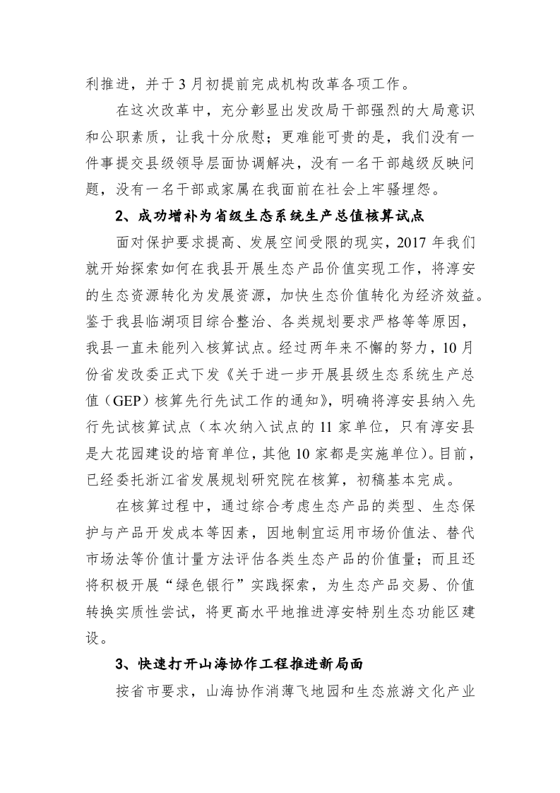 淳安县发展和改革局2019年总结和2020年工作计划 第2页