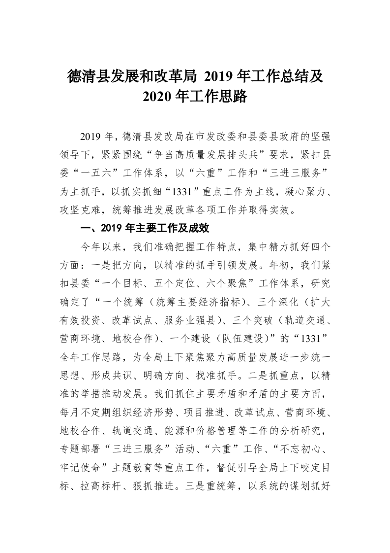 德清县发展和改革局 2019年工作总结及2020年工作思路 第1页