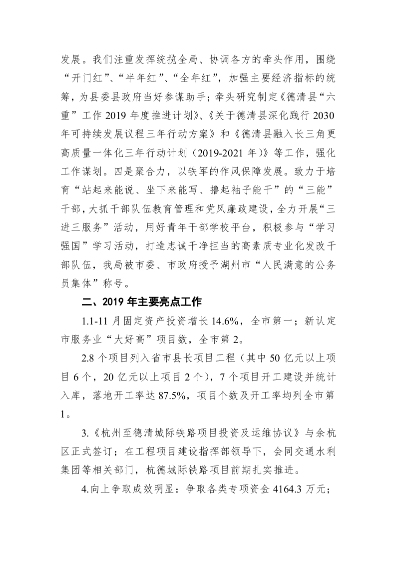 德清县发展和改革局 2019年工作总结及2020年工作思路 第2页