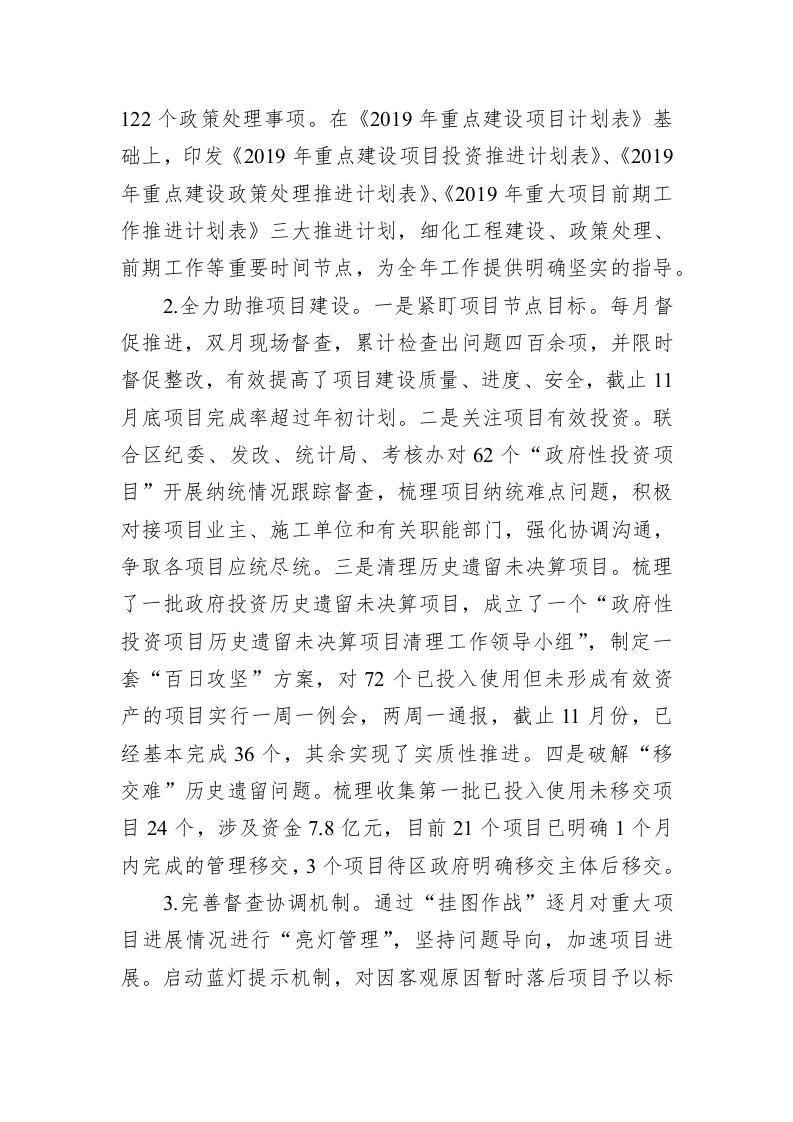 洞头区重点项目建设服务中心2019年工作总结及2020年工作思路 第2页