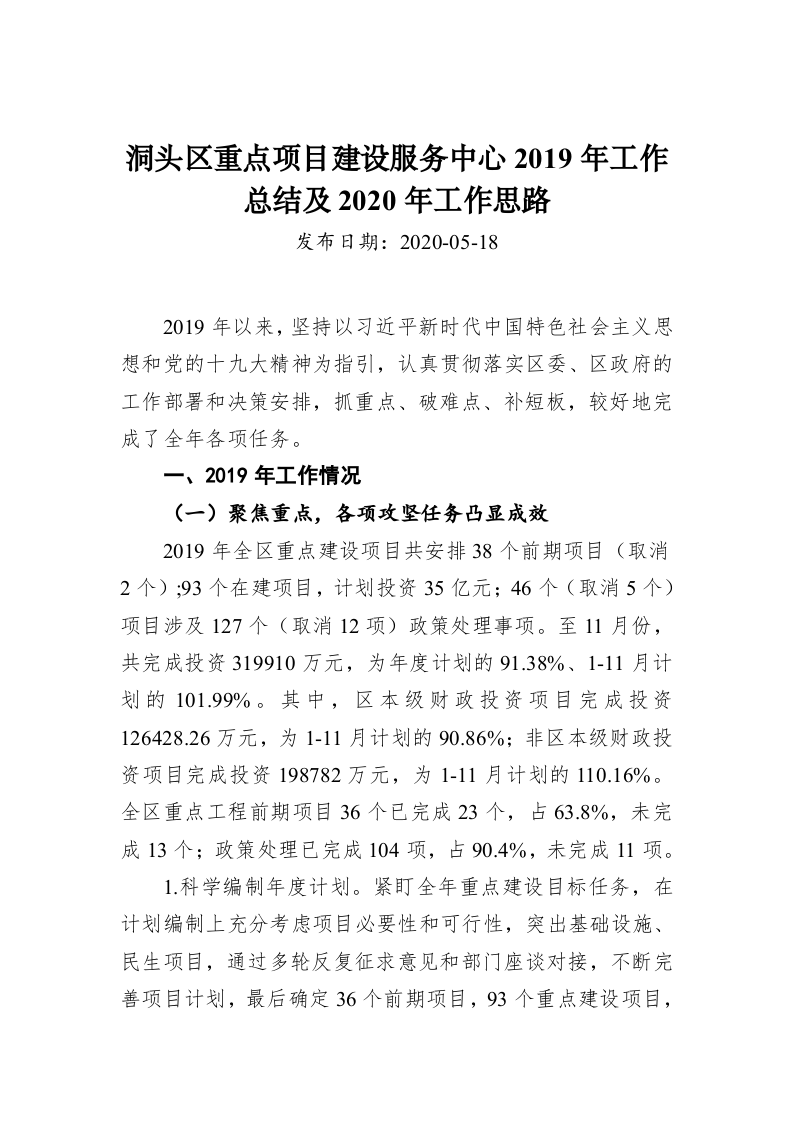 洞头区重点项目建设服务中心2019年工作总结及2020年工作思路 第1页