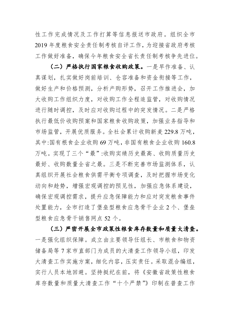 阜阳市2019年市粮食和物资储备局工作总结和2020年工作计划 第2页