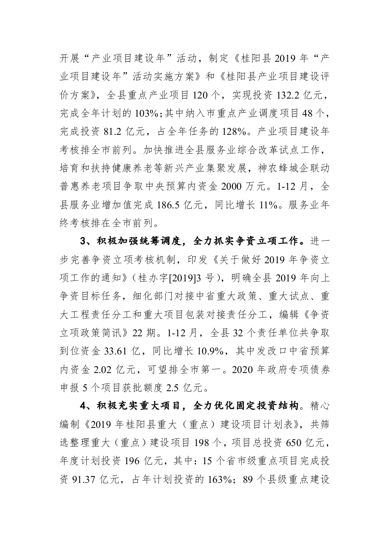 桂阳县发展和改革局2019年工作总结和2020年工作打算 第2页