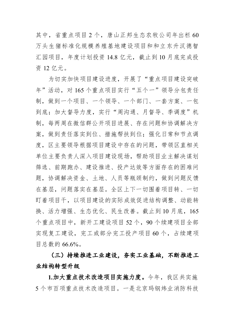 汉沽管理区发展改革局2019年工作总结和2020年工作计划 第2页