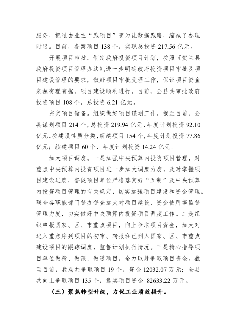 贺兰县发改局2019年工作总结暨2020年工作思路 第2页