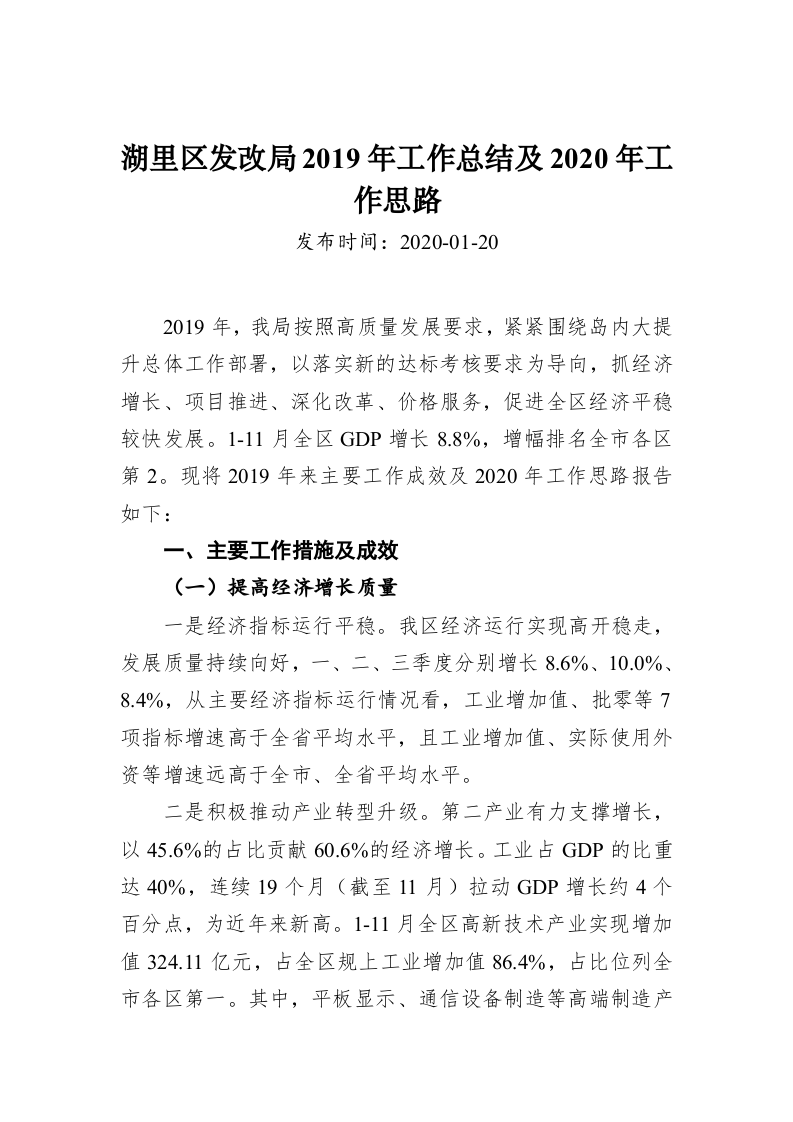 湖里区发改局2019年工作总结及2020年工作思路 第1页