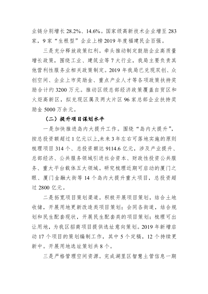 湖里区发改局2019年工作总结及2020年工作思路 第2页